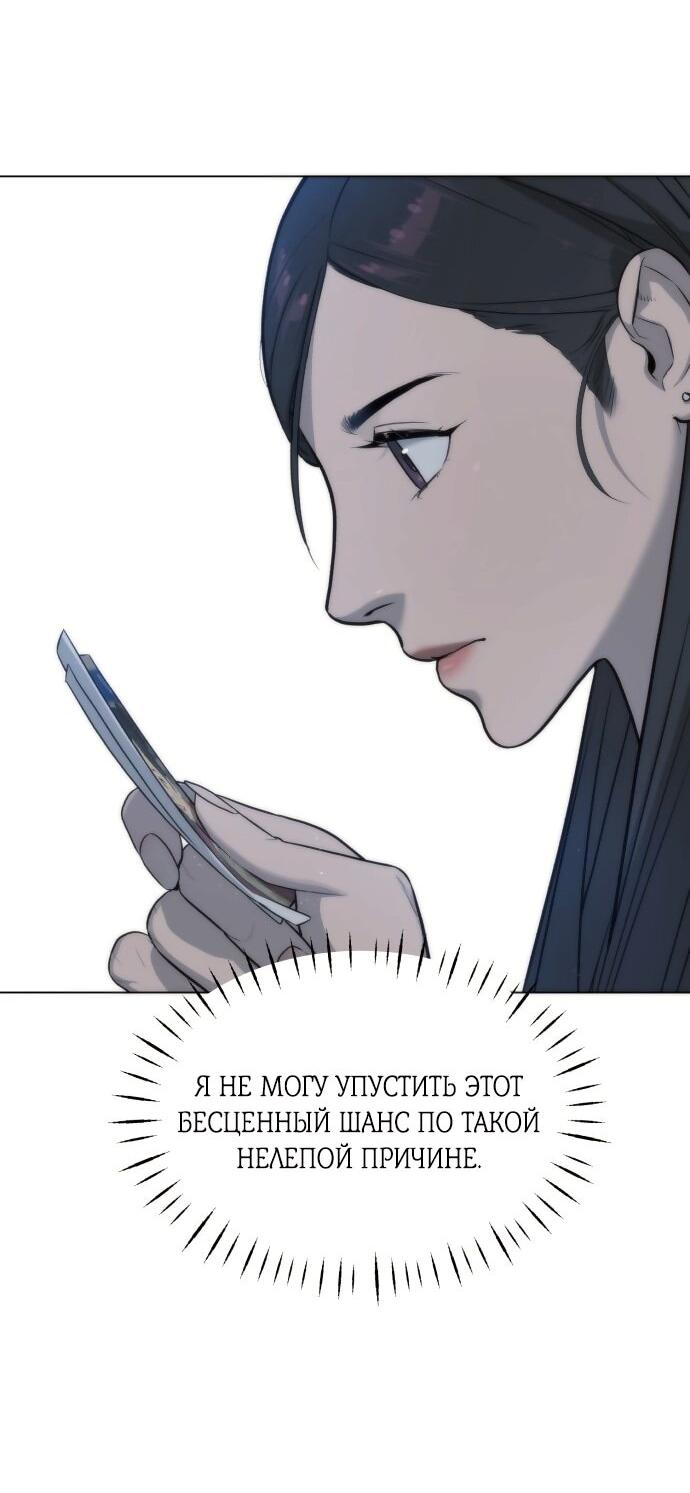Манга Роман, читаемый тайком - Глава 30 Страница 55