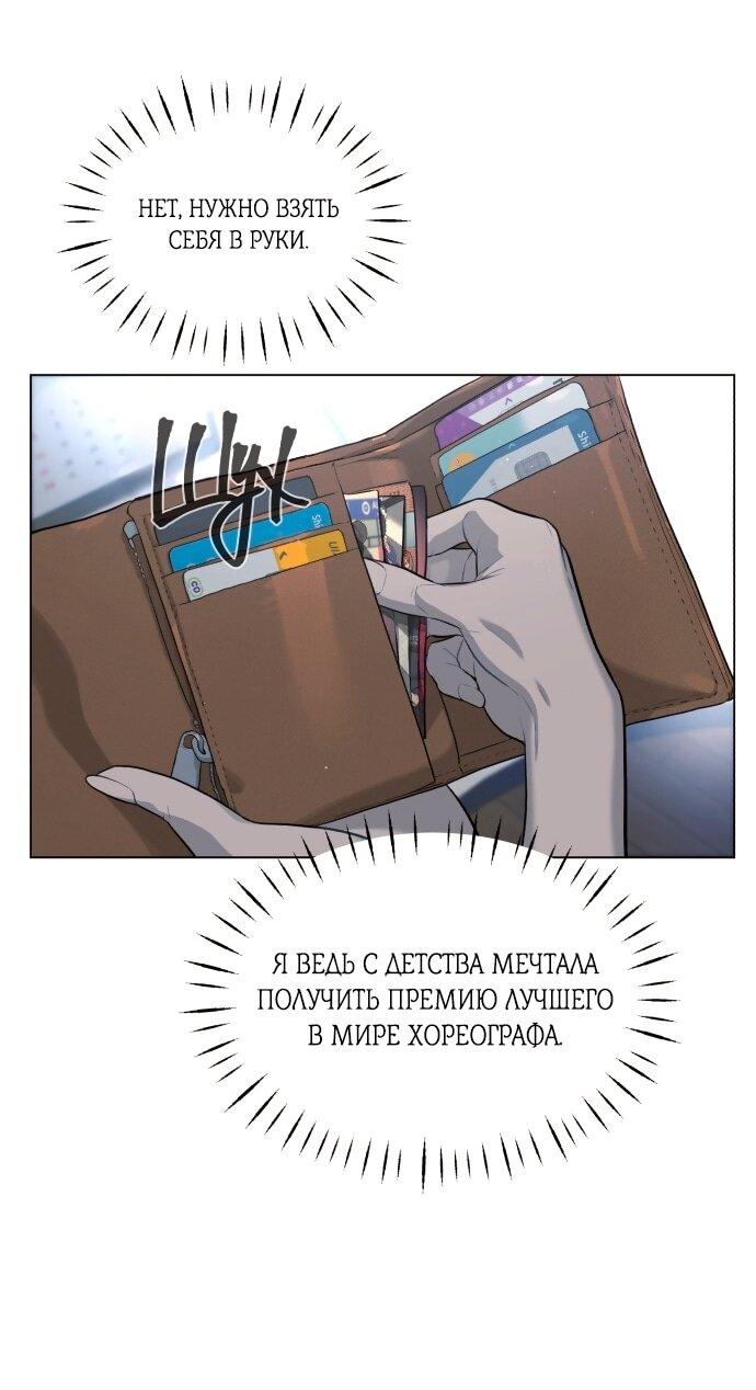 Манга Роман, читаемый тайком - Глава 30 Страница 54