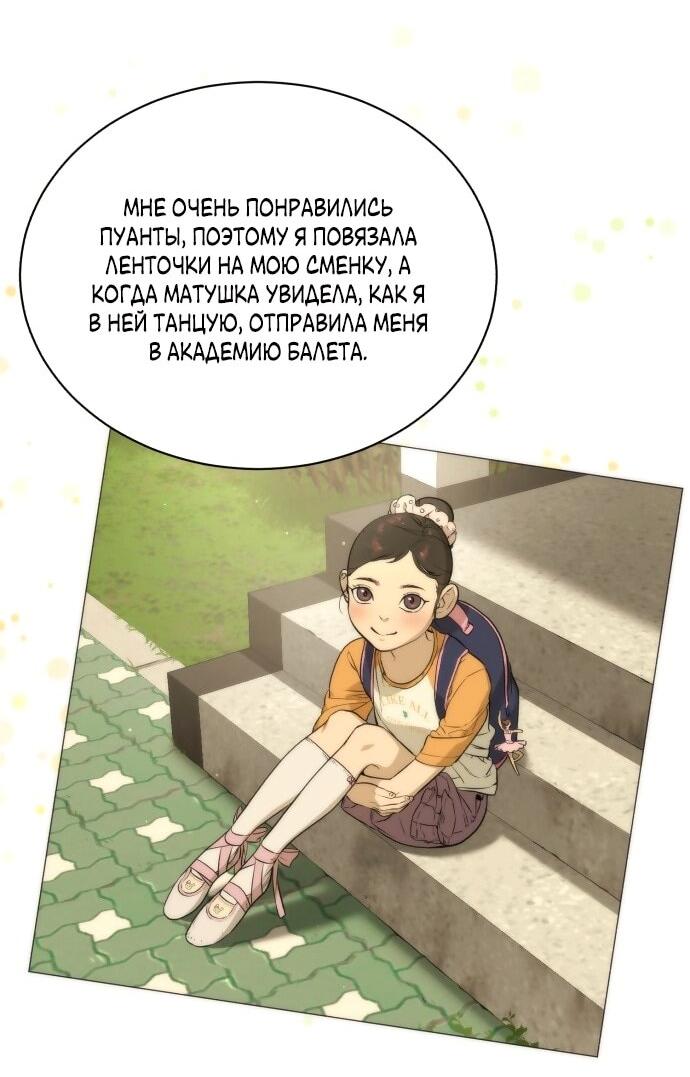 Манга Роман, читаемый тайком - Глава 30 Страница 88