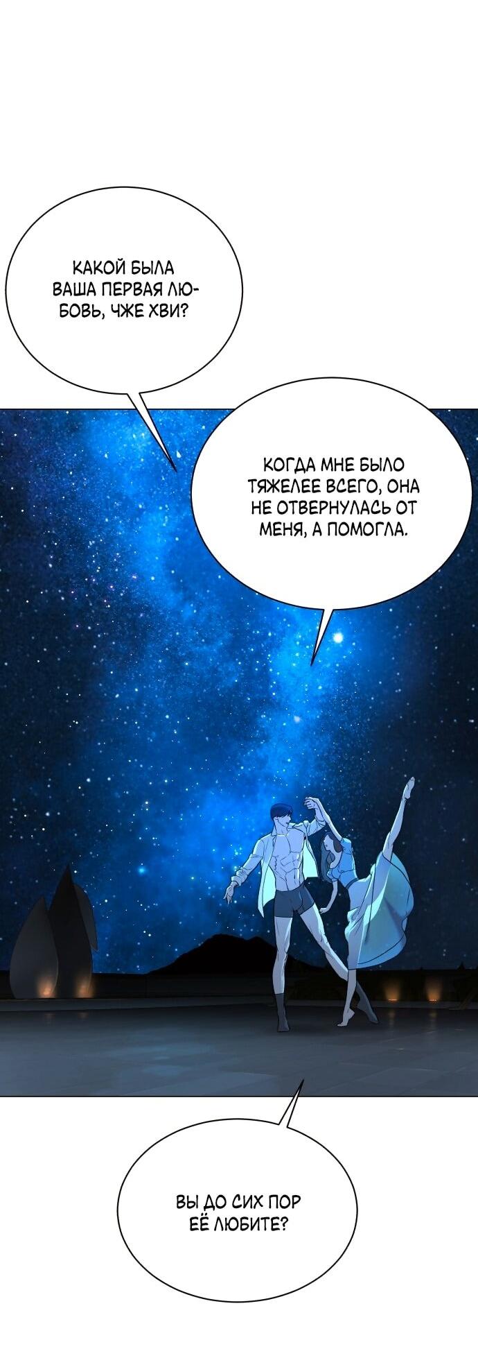 Манга Роман, читаемый тайком - Глава 30 Страница 134