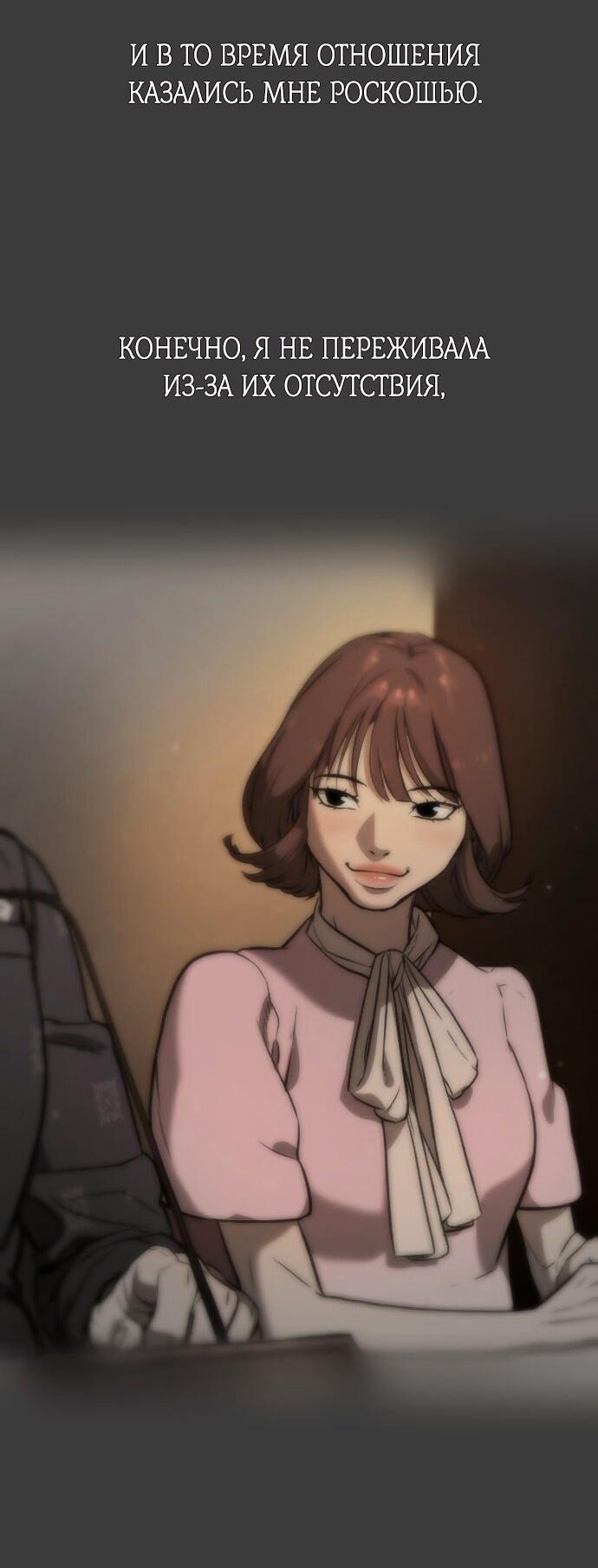 Манга Роман, читаемый тайком - Глава 30 Страница 28