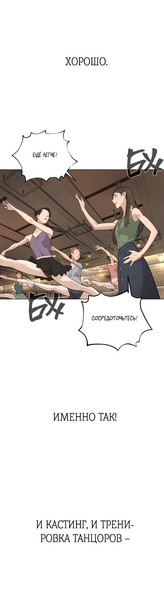 Манга Роман, читаемый тайком - Глава 30 Страница 40