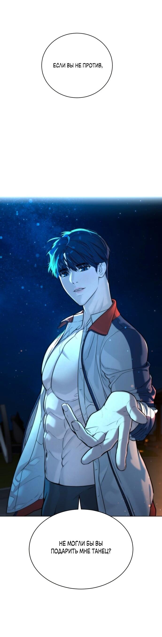 Манга Роман, читаемый тайком - Глава 30 Страница 97