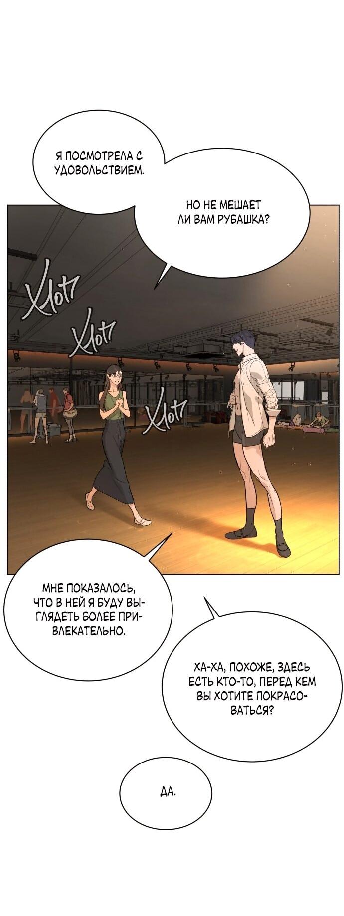 Манга Роман, читаемый тайком - Глава 30 Страница 65