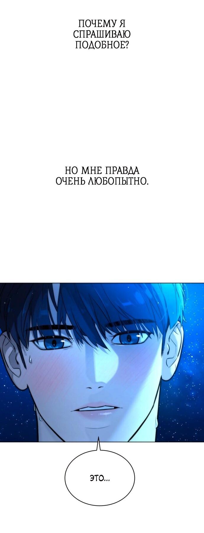 Манга Роман, читаемый тайком - Глава 30 Страница 135