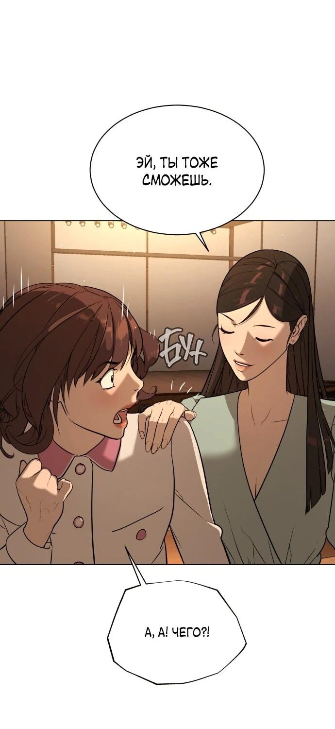 Манга Роман, читаемый тайком - Глава 30 Страница 191