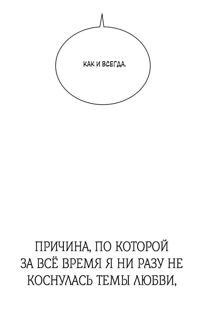 Манга Роман, читаемый тайком - Глава 30 Страница 21