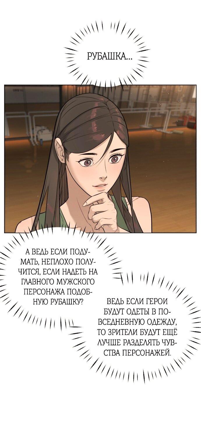 Манга Роман, читаемый тайком - Глава 30 Страница 66