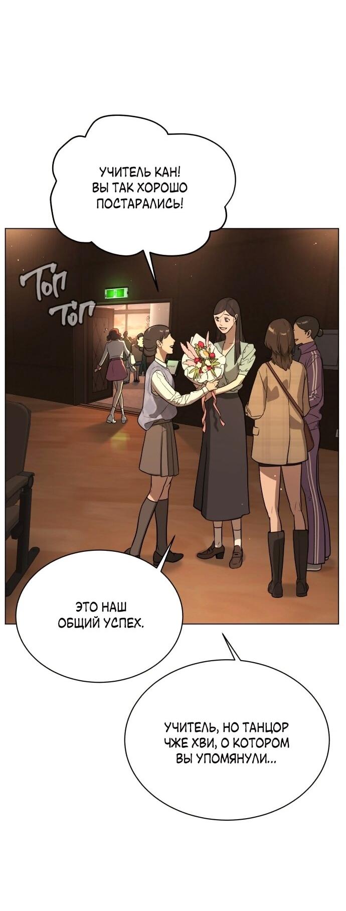 Манга Роман, читаемый тайком - Глава 30 Страница 193