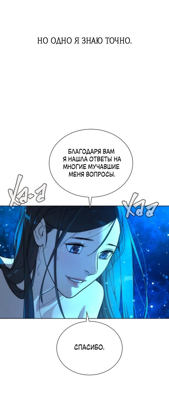 Манга Роман, читаемый тайком - Глава 30 Страница 132