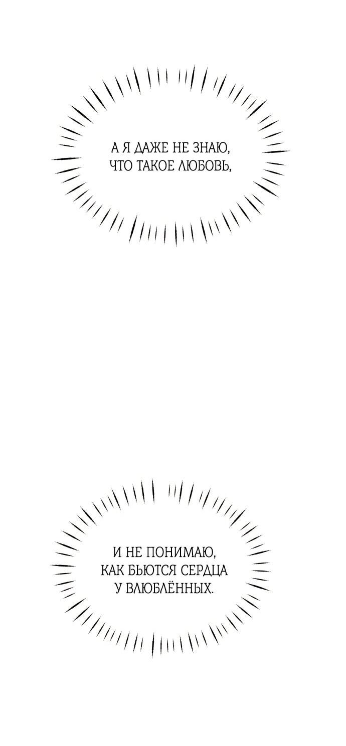 Манга Роман, читаемый тайком - Глава 30 Страница 52