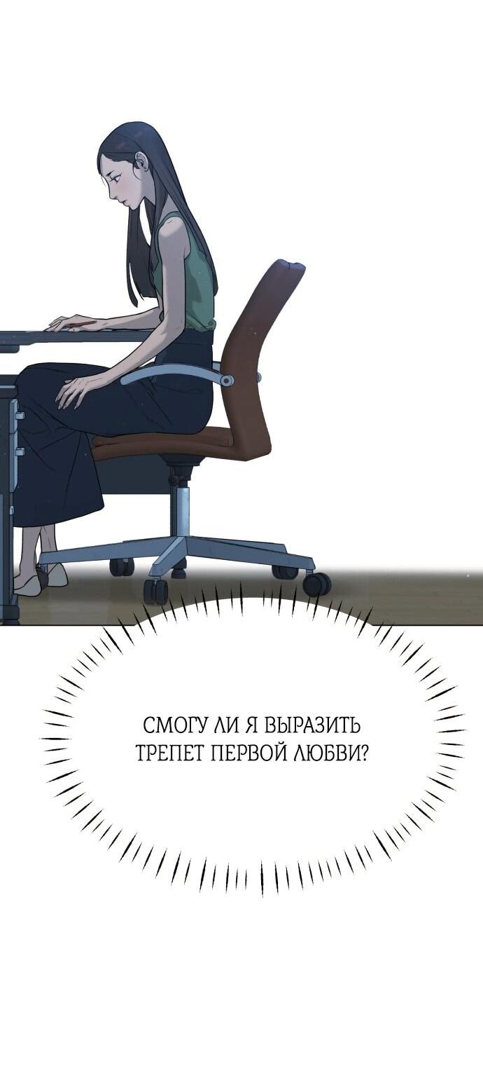 Манга Роман, читаемый тайком - Глава 30 Страница 53