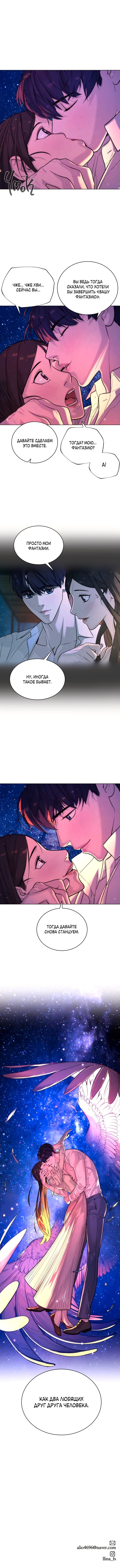 Манга Роман, читаемый тайком - Глава 30 Страница 233