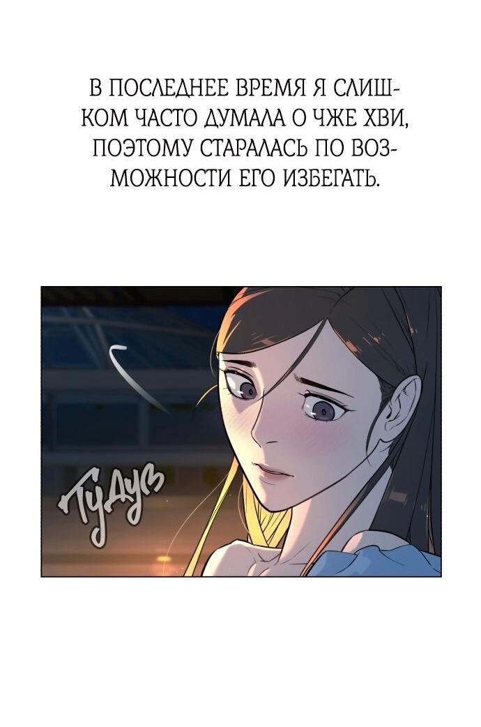 Манга Роман, читаемый тайком - Глава 30 Страница 99