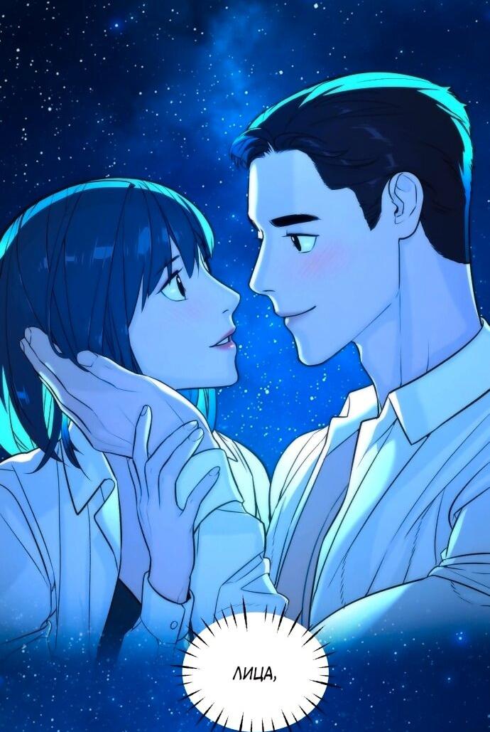 Манга Роман, читаемый тайком - Глава 30 Страница 181