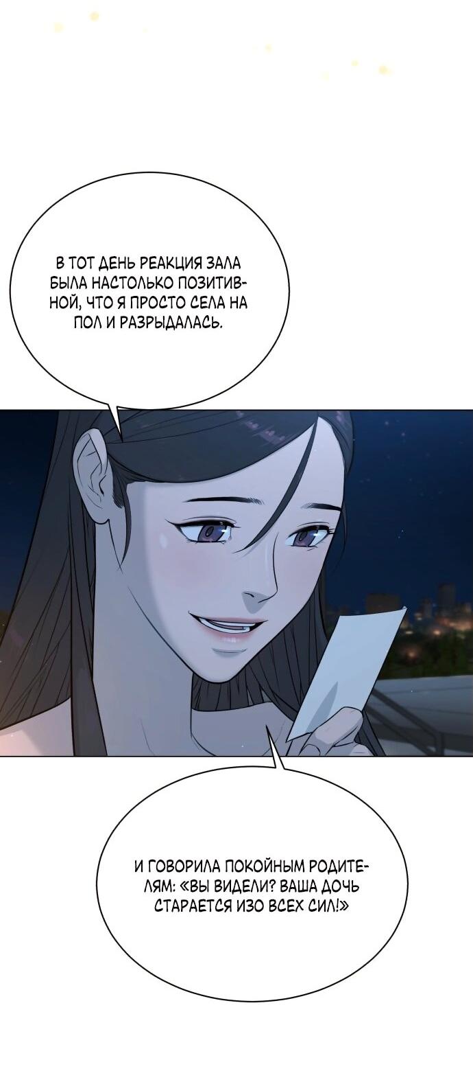 Манга Роман, читаемый тайком - Глава 30 Страница 90