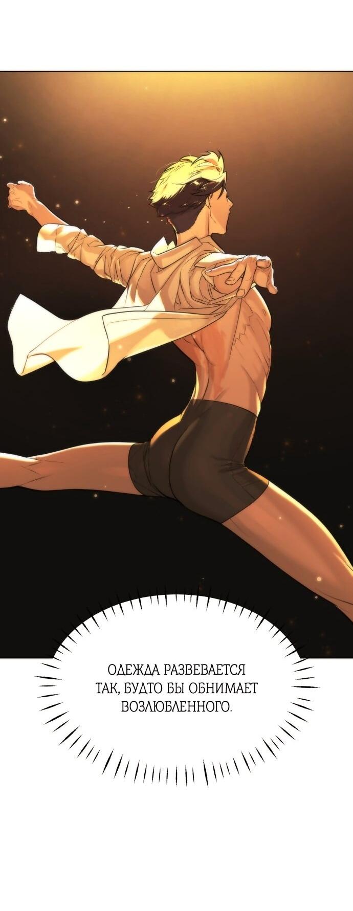 Манга Роман, читаемый тайком - Глава 30 Страница 63