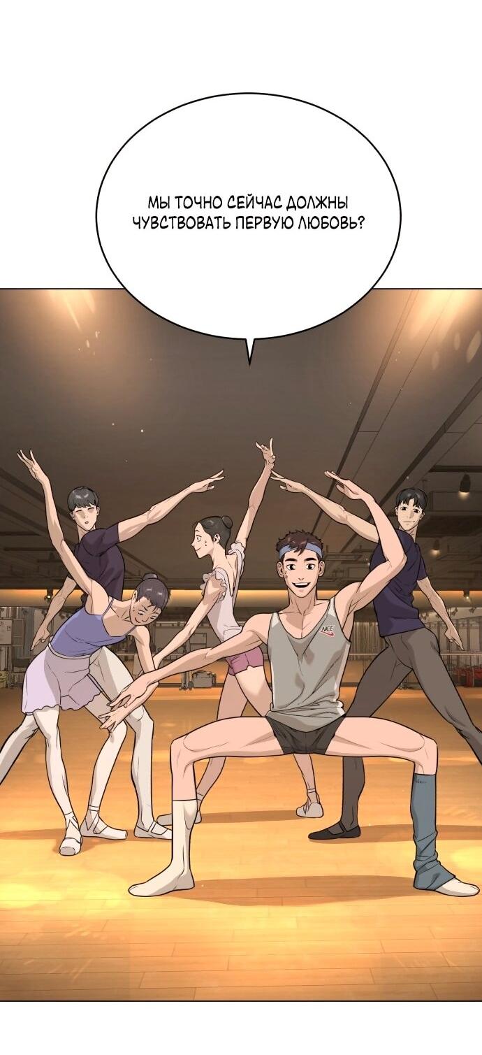 Манга Роман, читаемый тайком - Глава 30 Страница 45