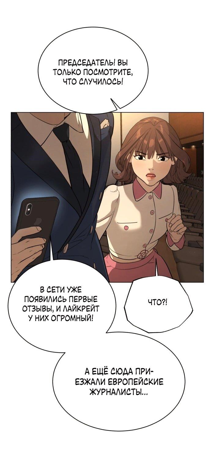 Манга Роман, читаемый тайком - Глава 30 Страница 189