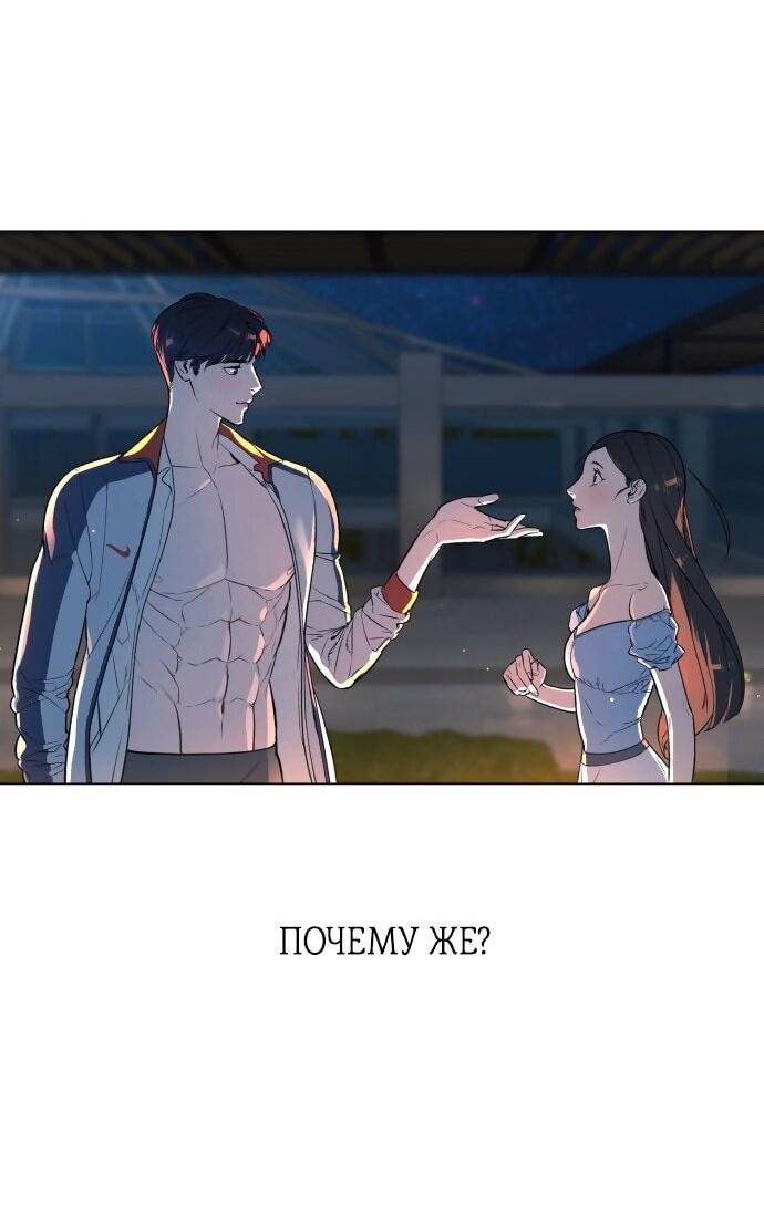 Манга Роман, читаемый тайком - Глава 30 Страница 98