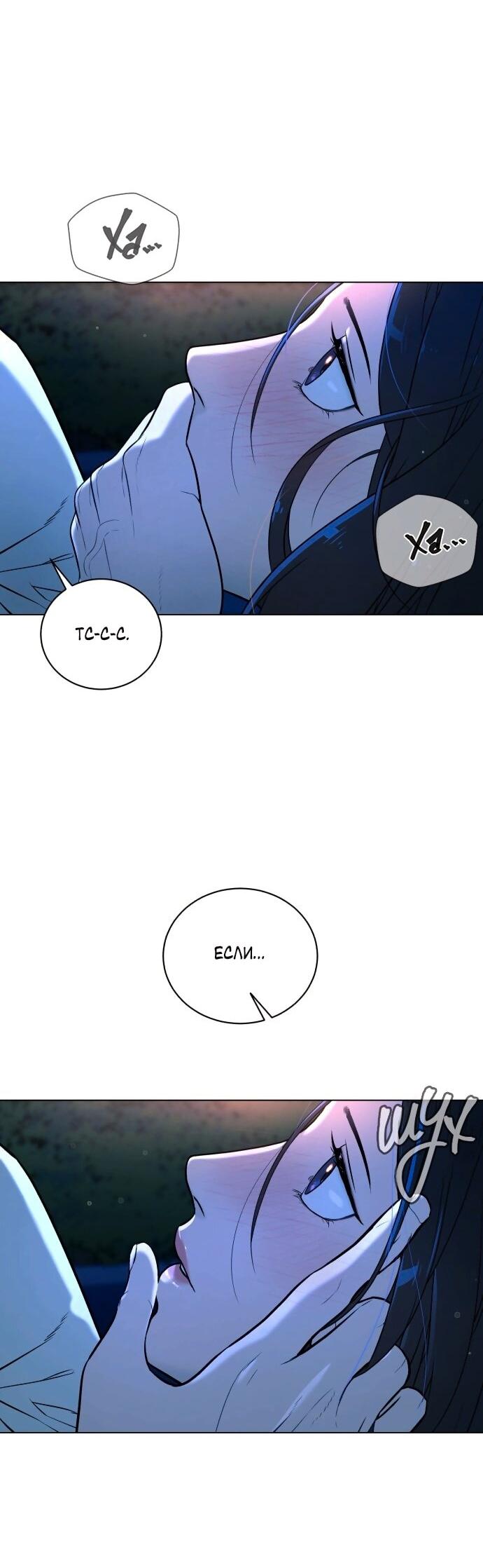 Манга Роман, читаемый тайком - Глава 30 Страница 141