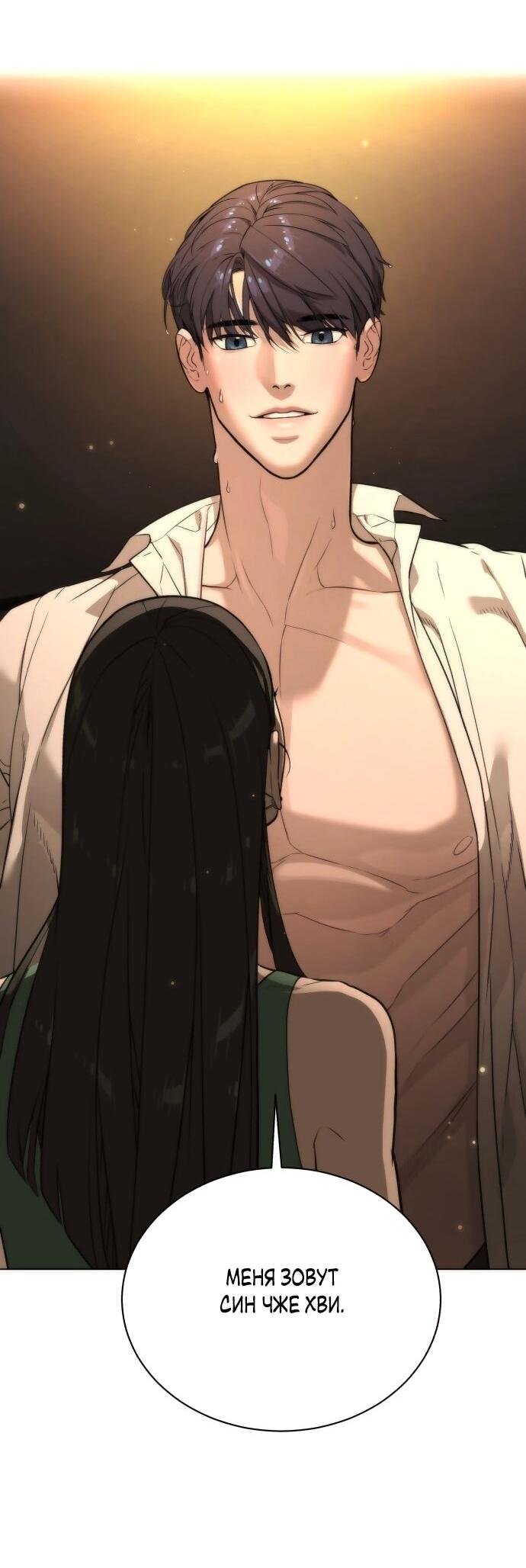 Манга Роман, читаемый тайком - Глава 30 Страница 68