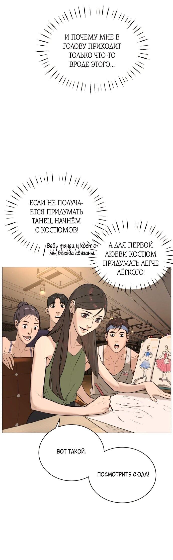 Манга Роман, читаемый тайком - Глава 30 Страница 48