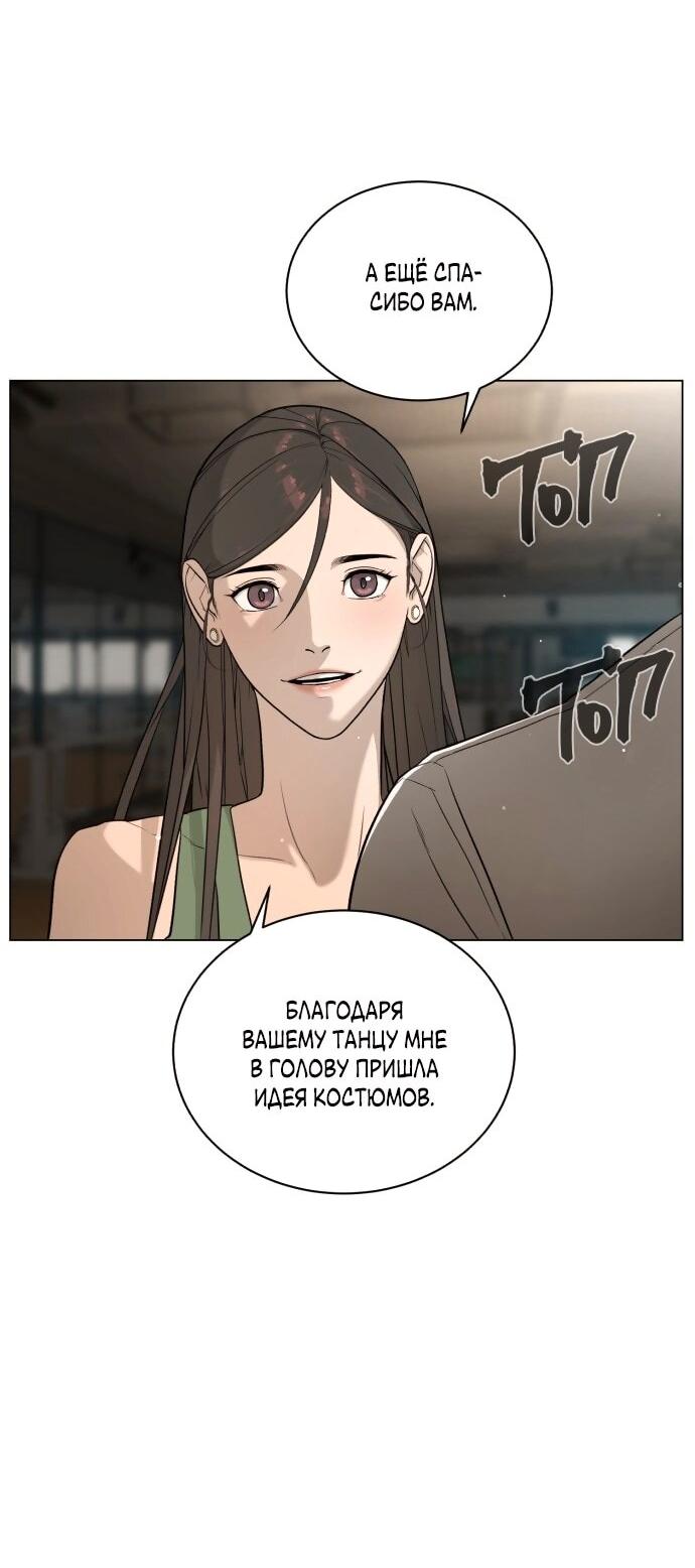 Манга Роман, читаемый тайком - Глава 30 Страница 70