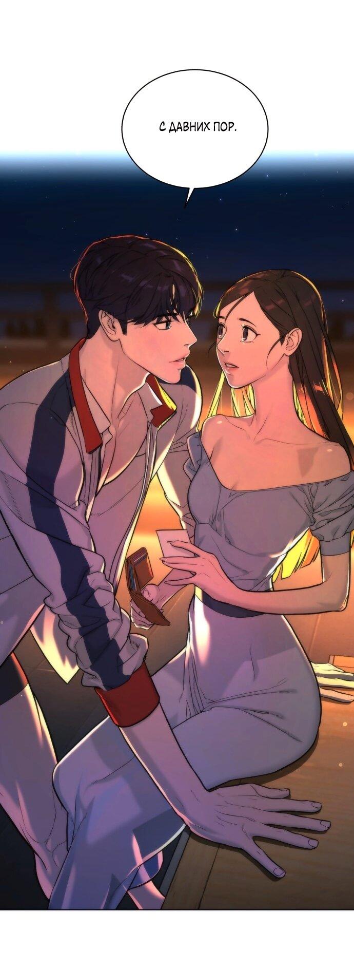Манга Роман, читаемый тайком - Глава 30 Страница 93