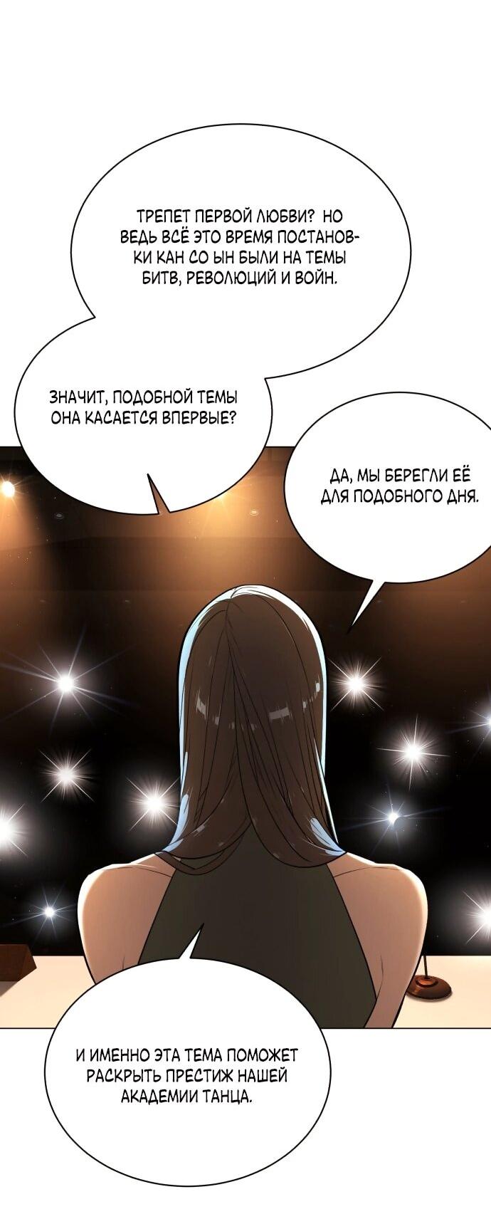 Манга Роман, читаемый тайком - Глава 30 Страница 20