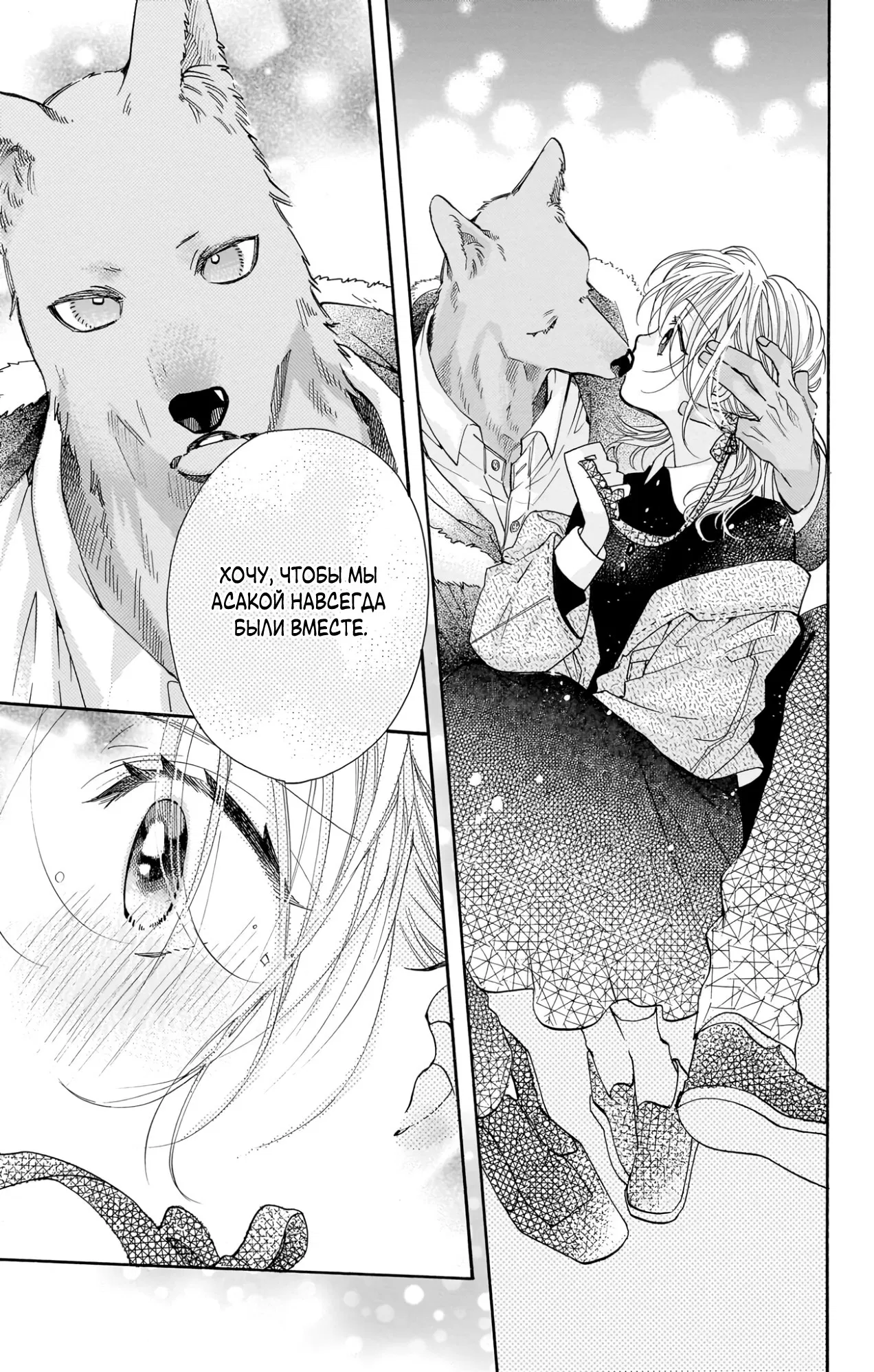 Манга Влюблюсь при любом раскладе - Глава 20 Страница 31