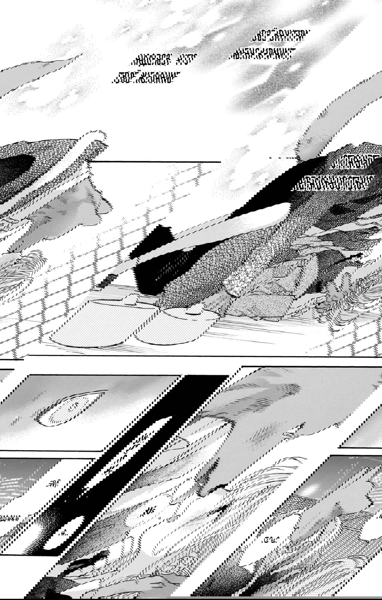 Манга Влюблюсь при любом раскладе - Глава 20 Страница 32