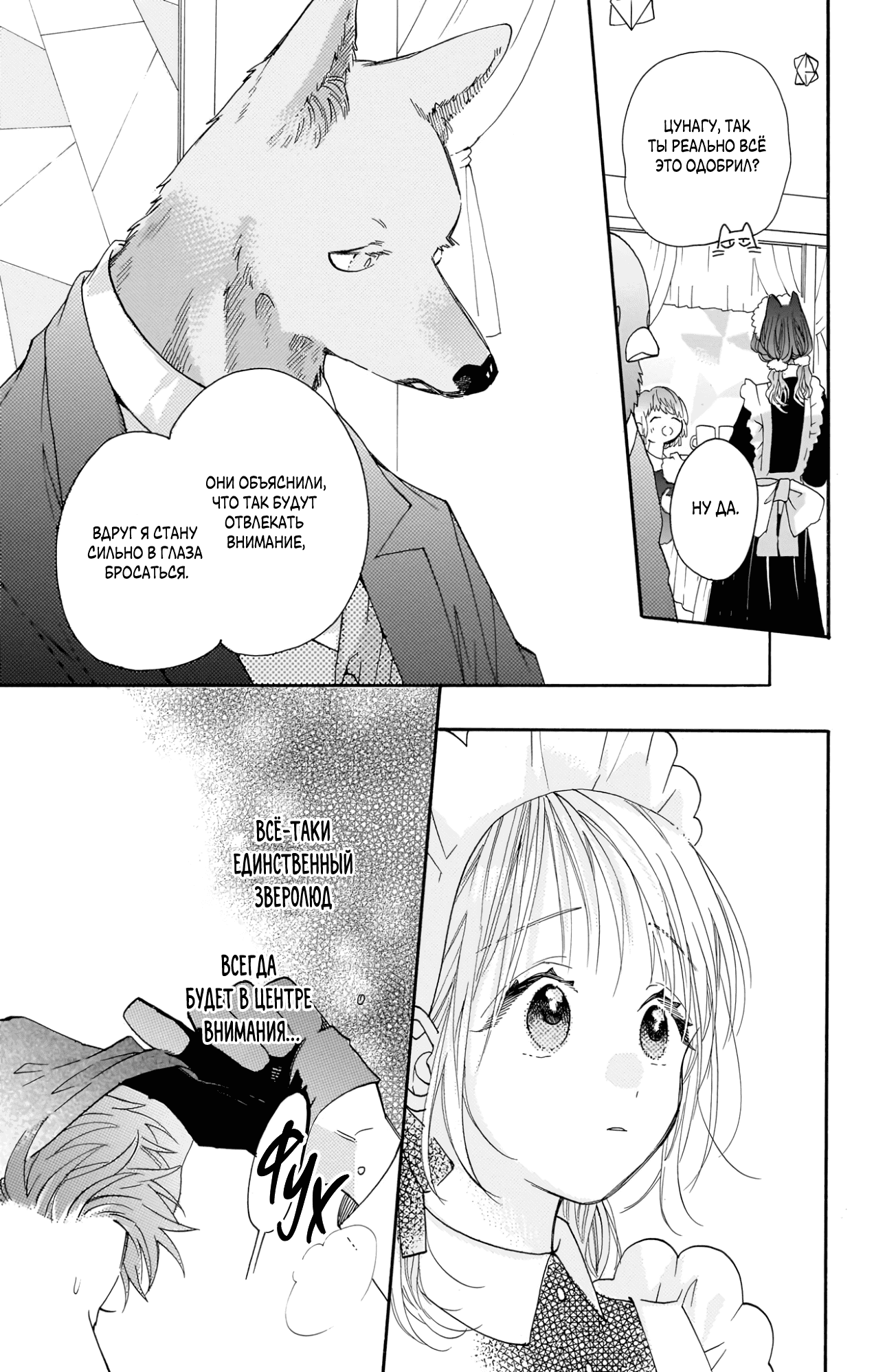 Манга Влюблюсь при любом раскладе - Глава 20 Страница 7