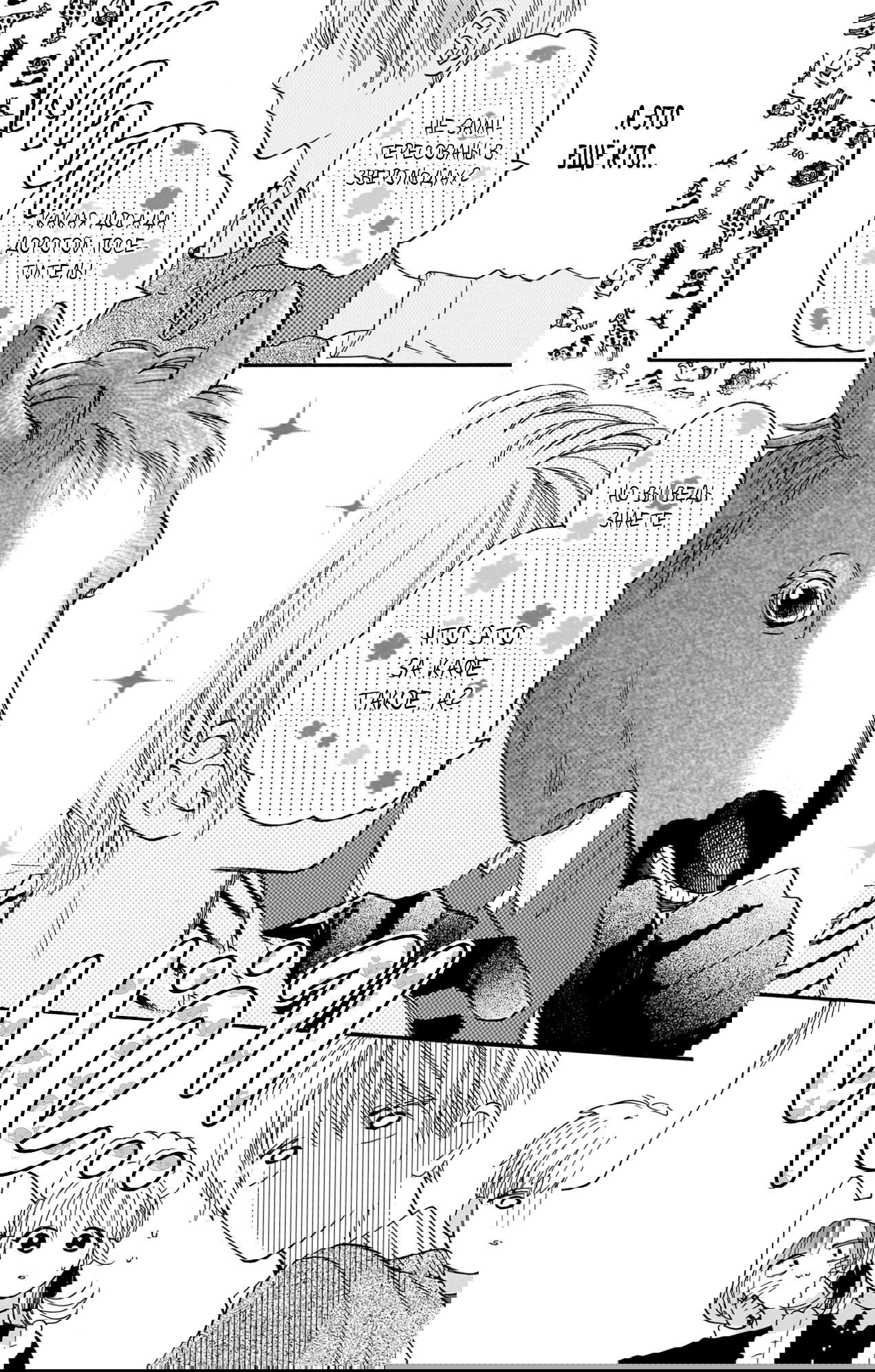 Манга Влюблюсь при любом раскладе - Глава 20 Страница 2