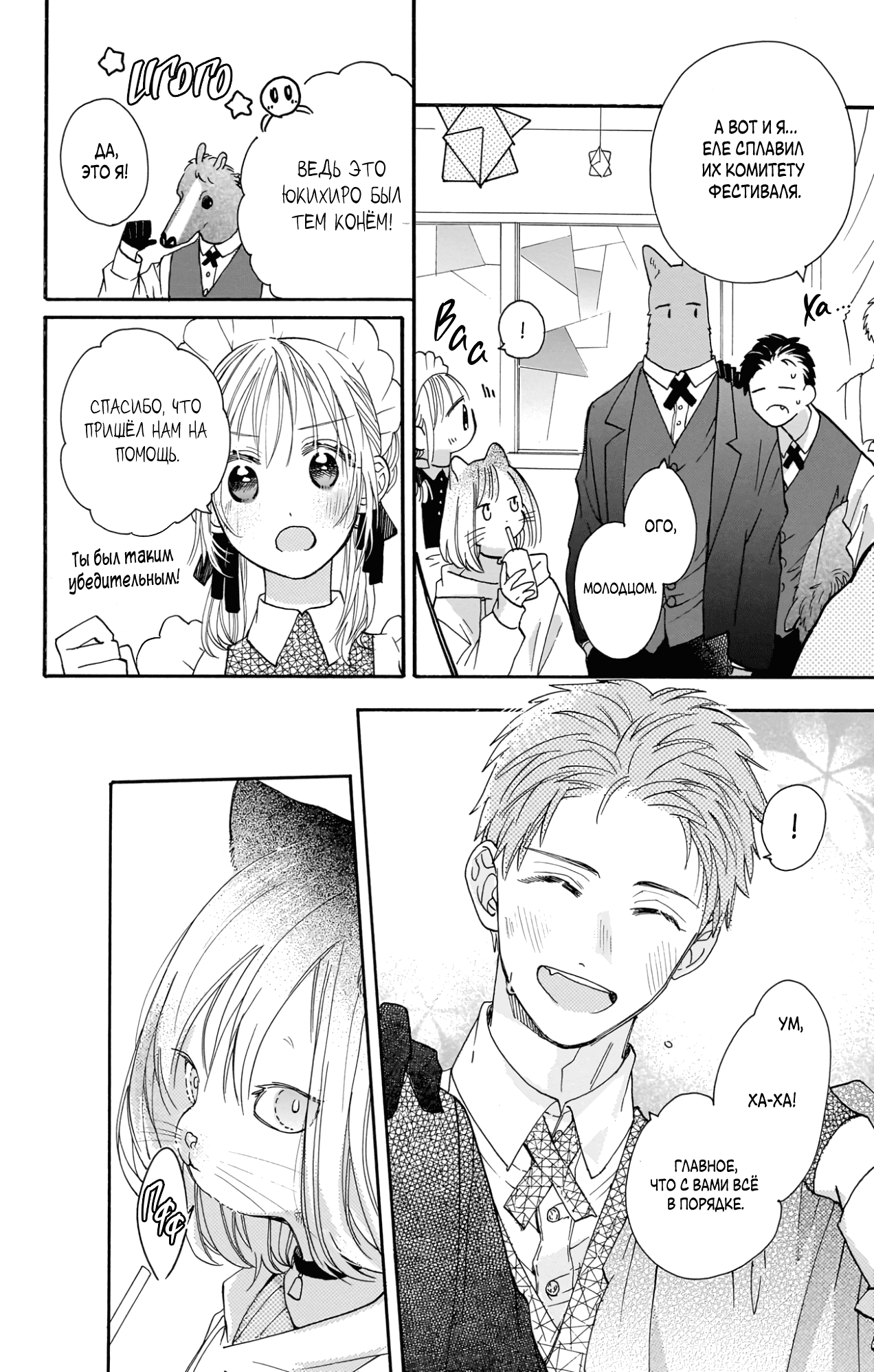 Манга Влюблюсь при любом раскладе - Глава 20 Страница 8