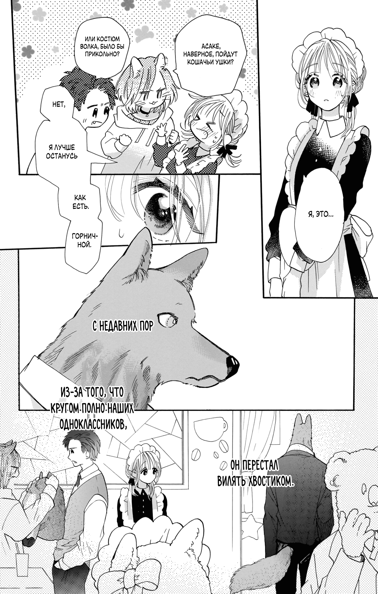 Манга Влюблюсь при любом раскладе - Глава 20 Страница 12