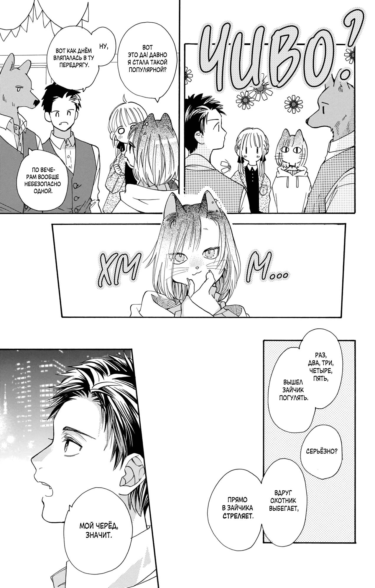 Манга Влюблюсь при любом раскладе - Глава 20 Страница 15