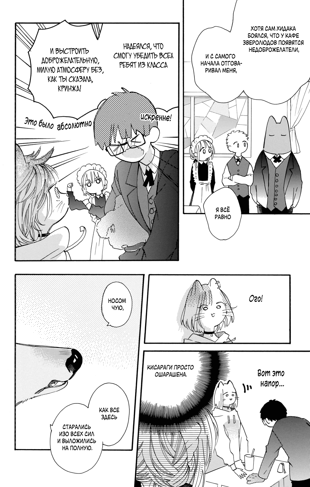 Манга Влюблюсь при любом раскладе - Глава 20 Страница 10