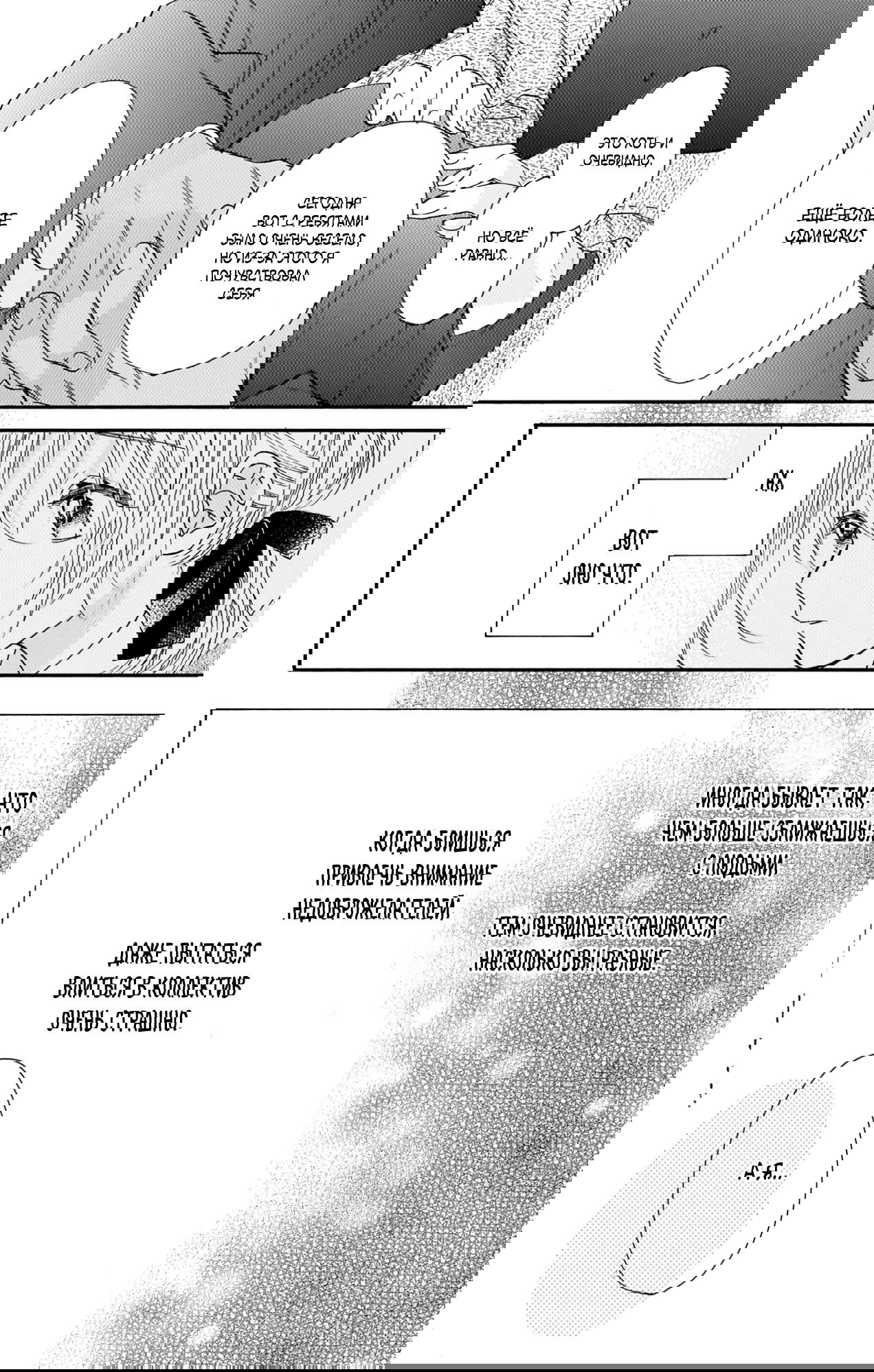 Манга Влюблюсь при любом раскладе - Глава 20 Страница 28