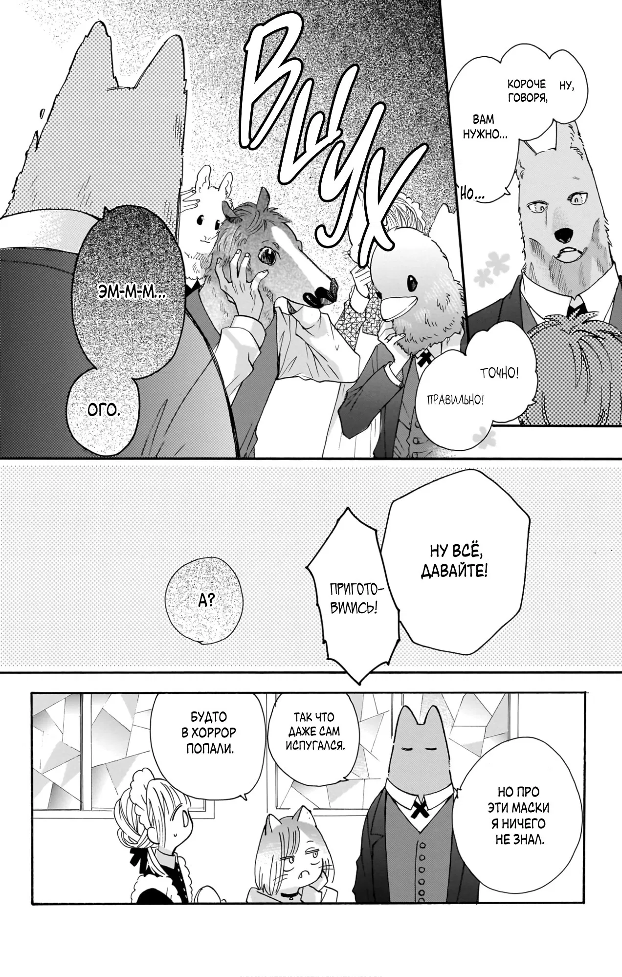 Манга Влюблюсь при любом раскладе - Глава 20 Страница 6