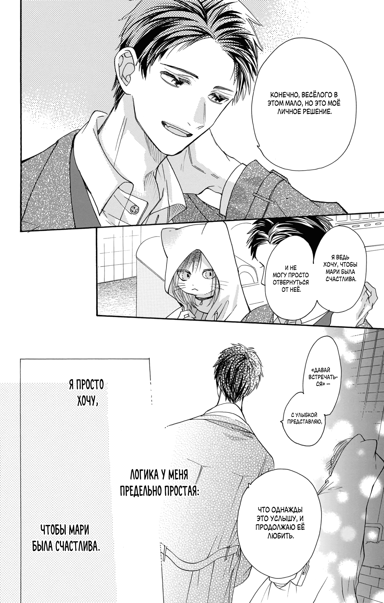 Манга Влюблюсь при любом раскладе - Глава 20 Страница 22