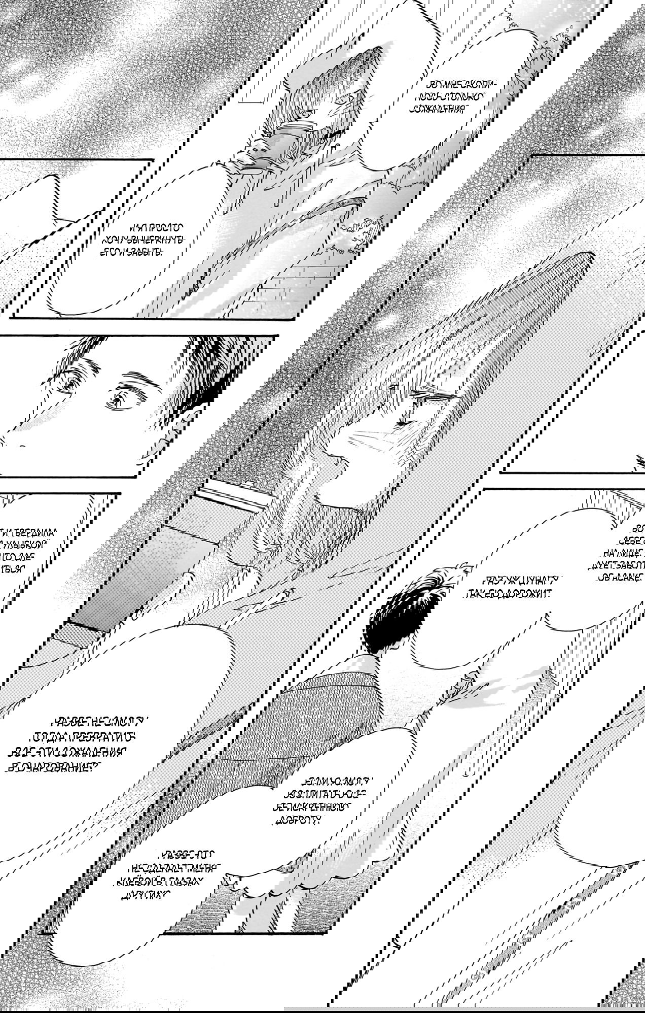 Манга Влюблюсь при любом раскладе - Глава 20 Страница 19