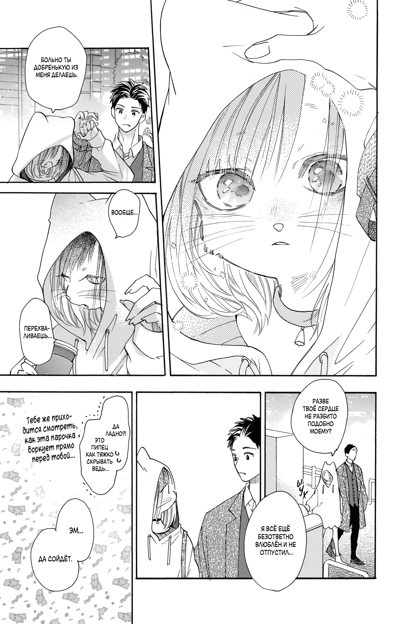 Манга Влюблюсь при любом раскладе - Глава 20 Страница 21