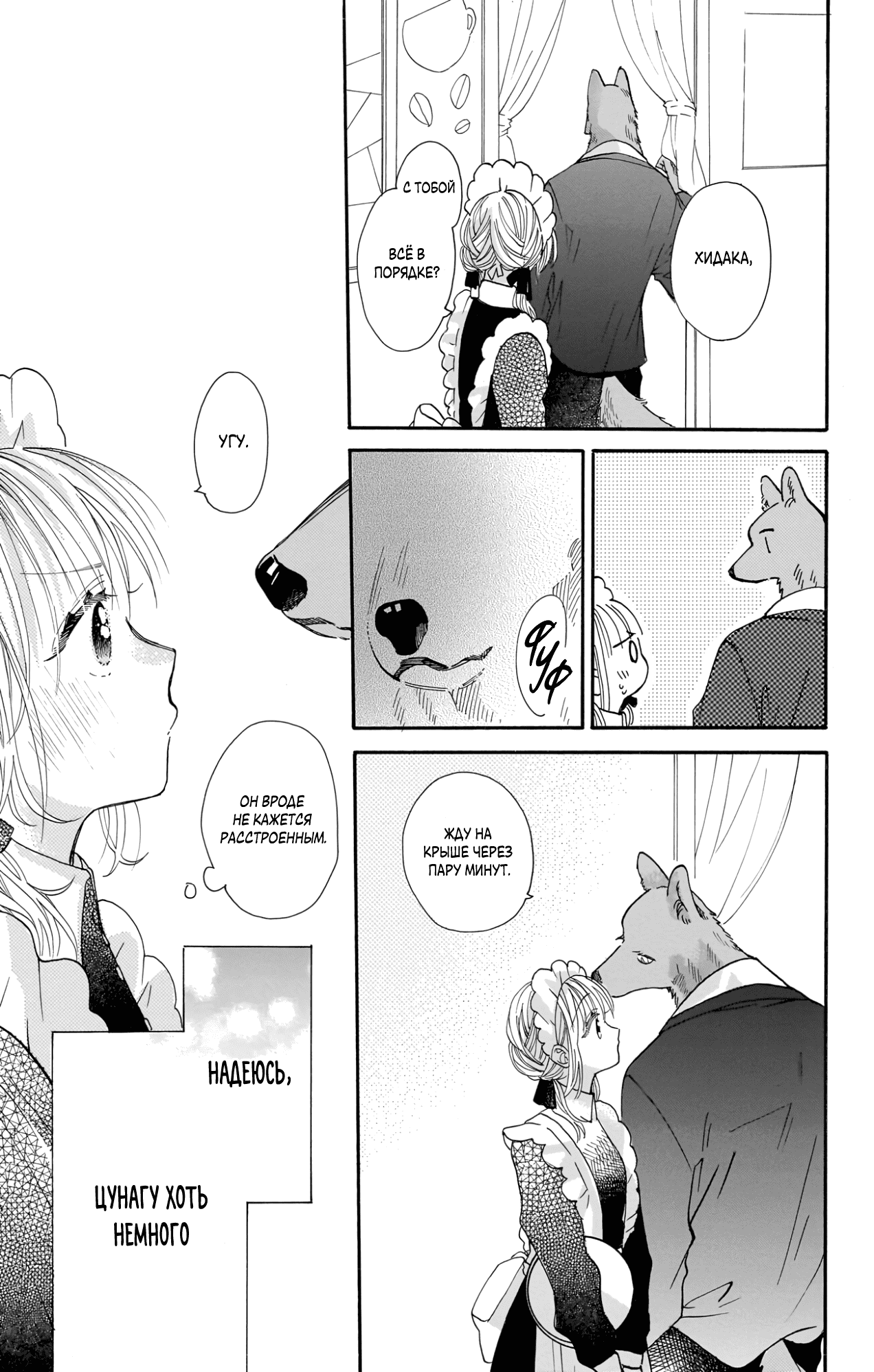 Манга Влюблюсь при любом раскладе - Глава 20 Страница 13