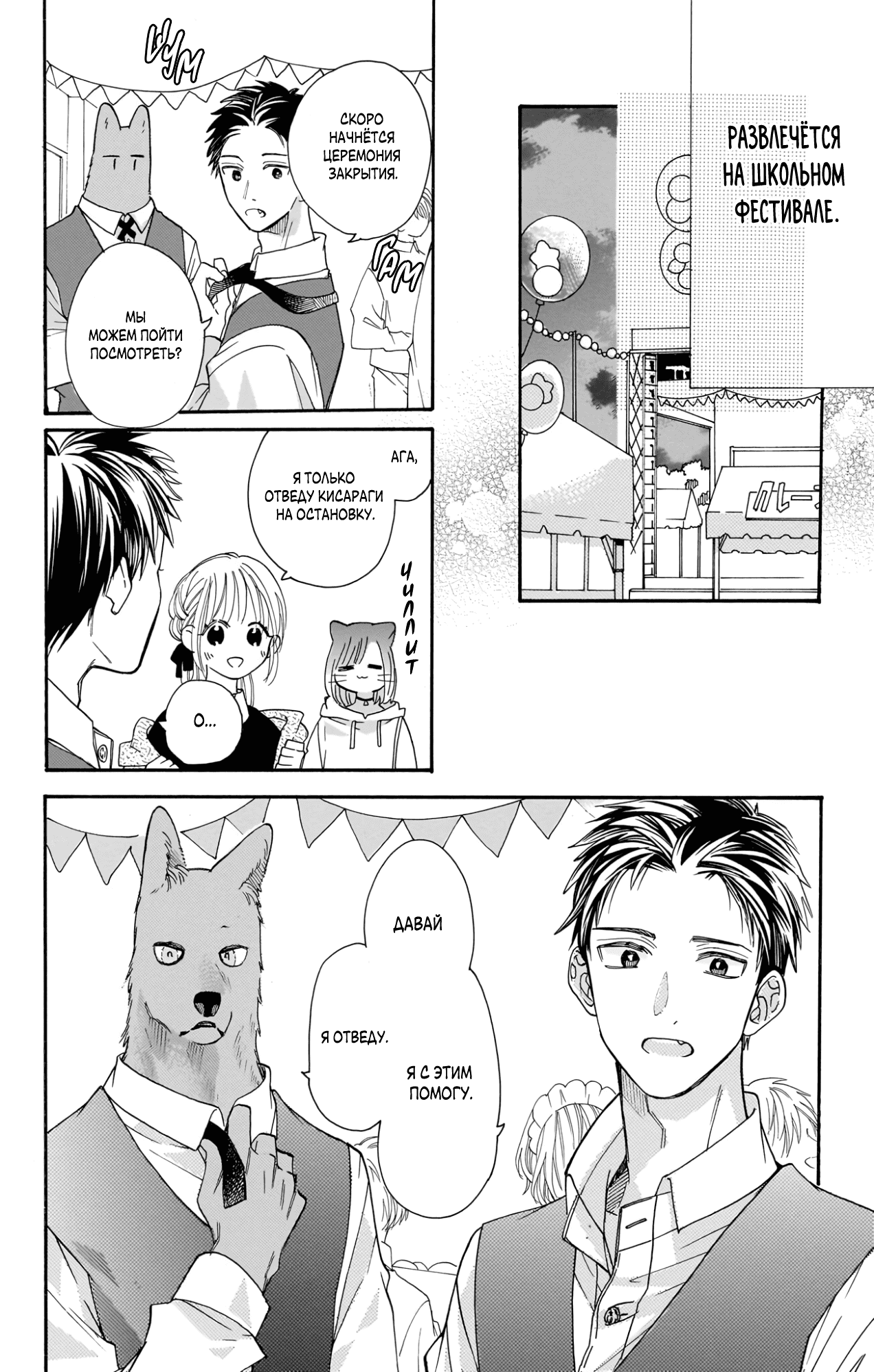 Манга Влюблюсь при любом раскладе - Глава 20 Страница 14