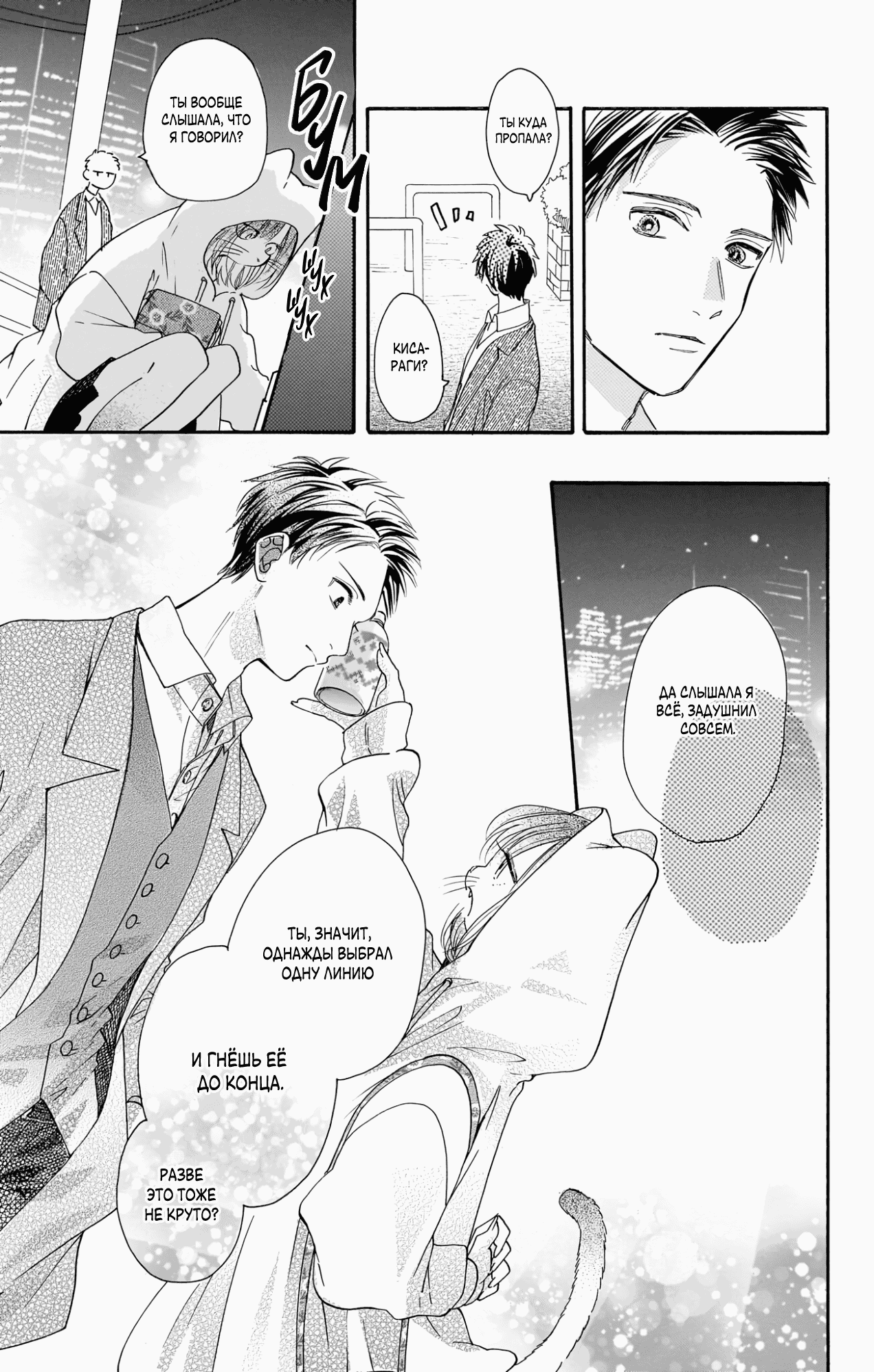 Манга Влюблюсь при любом раскладе - Глава 20 Страница 23