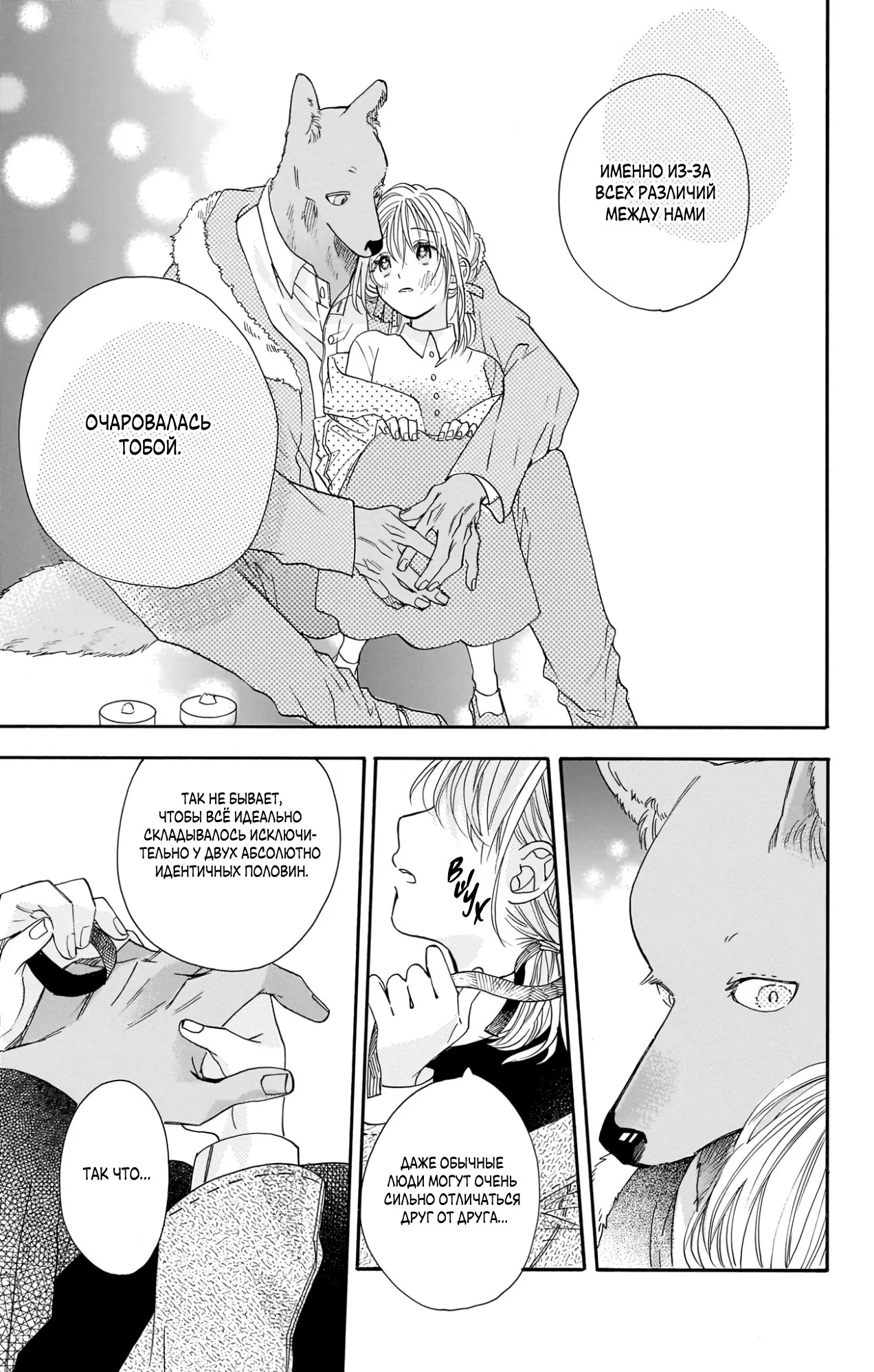 Манга Влюблюсь при любом раскладе - Глава 20 Страница 29