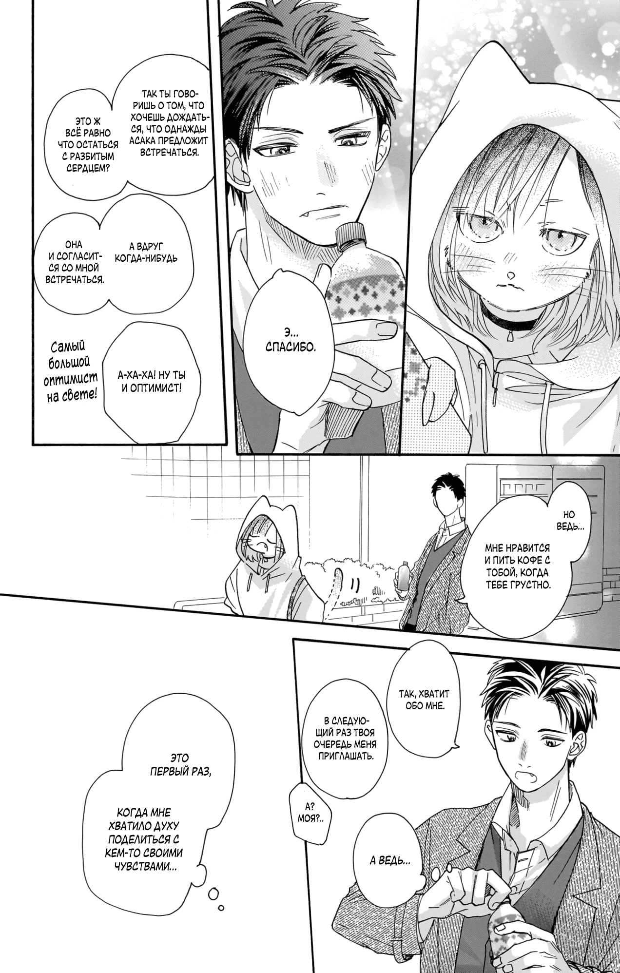 Манга Влюблюсь при любом раскладе - Глава 20 Страница 24