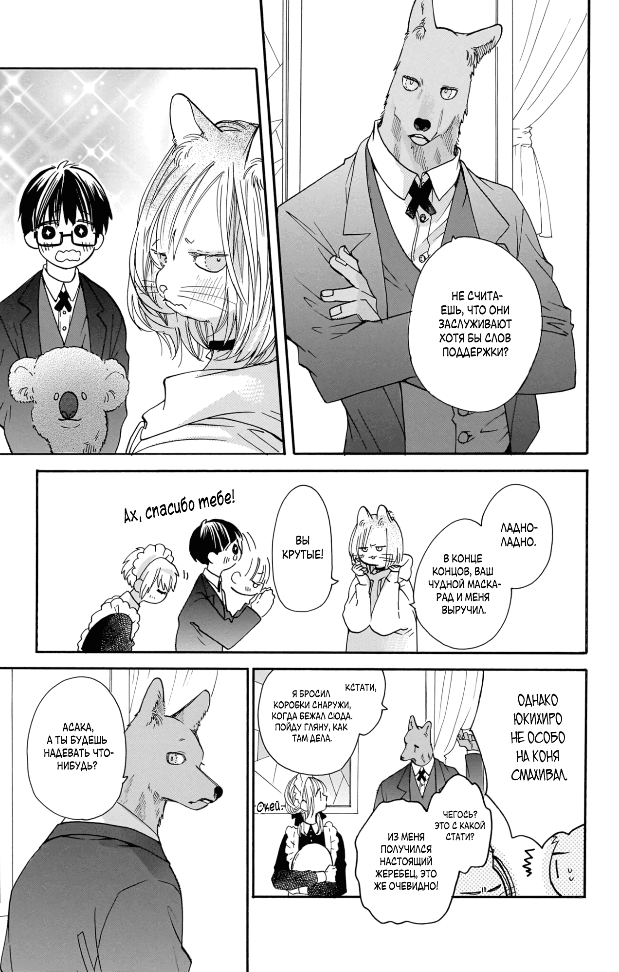 Манга Влюблюсь при любом раскладе - Глава 20 Страница 11