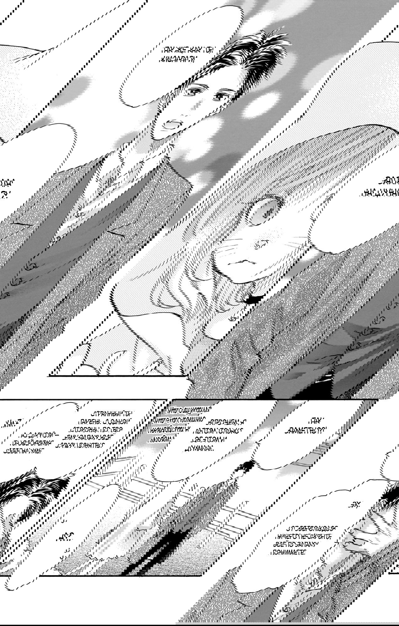 Манга Влюблюсь при любом раскладе - Глава 20 Страница 17